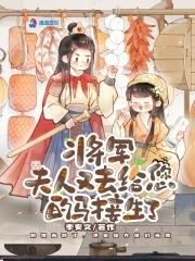 夫人又去给您的马接生了 笔趣阁 夫人又去给您的马接生了 笔趣阁
