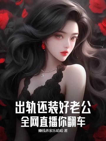 孕期难产你陪绿茶死遁离开你发什么疯 孕期难产你陪绿茶死遁离开你发什么疯
