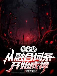 黑童话by 黑童话by