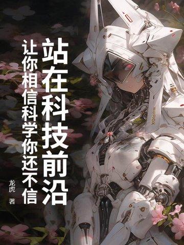 走在科技前沿的形容词 走在科技前沿的形容词