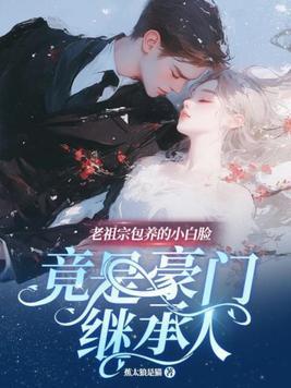 老祖宗是小孩的 老祖宗是小孩的