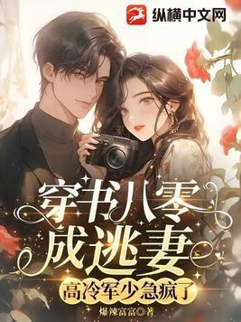穿书八零军婚考大学