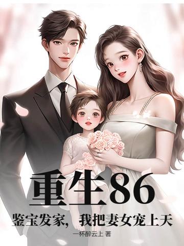 重生鉴宝类推荐 重生鉴宝类推荐