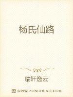 杨氏仙路水梨树 杨氏仙路水梨树