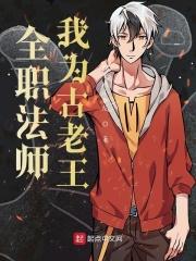 全职法师有声免费听 全职法师有声免费听