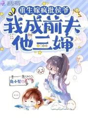 前夫追妻悔断肠 前夫追妻悔断肠