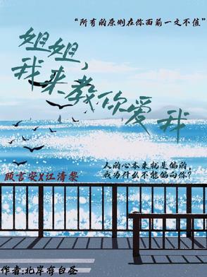 你教我叫姐姐
