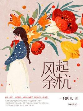 余杭乡风民俗 余杭乡风民俗