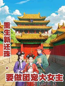 新还珠格大结局 新还珠格大结局