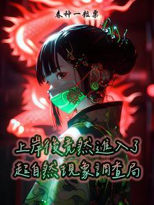 超自然现象调查局