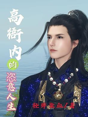 高衙内全名 高衙内全名