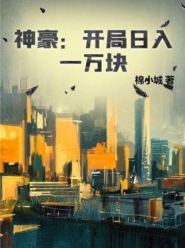 神豪 神豪