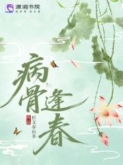 病骨逢春折枝春山茶 病骨逢春折枝春山茶