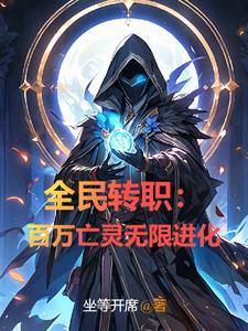 末日重生我有靠山我怕谁txt