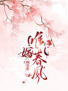 替嫁将军全文免费阅读 替嫁将军全文免费阅读