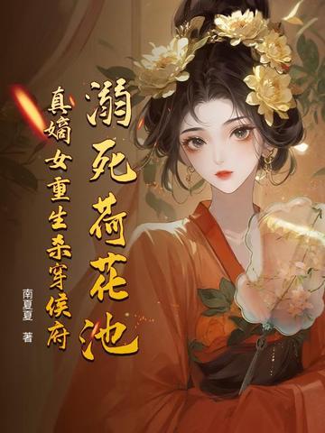 凡人小仙府 太极书虫 免费 凡人小仙府 太极书虫 免费