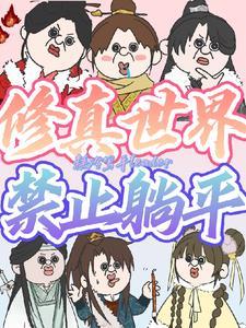 他怎么混进娱乐圈的txt 他怎么混进娱乐圈的txt