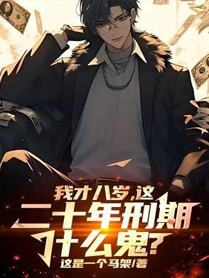 从穷小子到江湖巅峰免费阅读