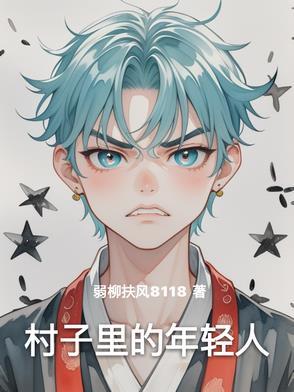 开局穿越寡妇村萧源的老婆 开局穿越寡妇村萧源的老婆
