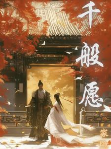 弃妇重生拐个皇子拽上天