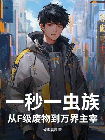 反派终结者剧情介绍 反派终结者剧情介绍