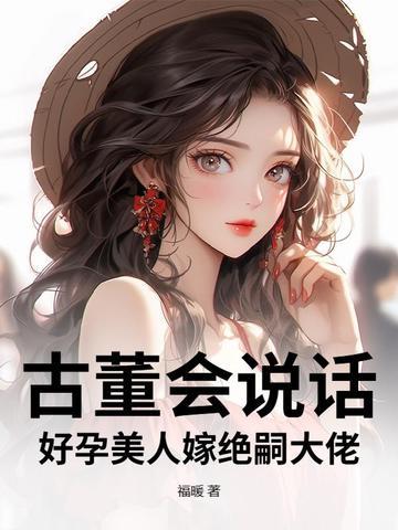 他求我宠爱谢锦容惟许