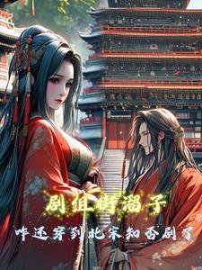 错撩偏执反派翻车后笔趣阁 错撩偏执反派翻车后笔趣阁
