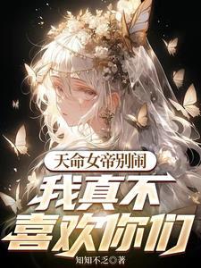 错撩偏执反派翻车后 作者二十一挽 错撩偏执反派翻车后 作者二十一挽