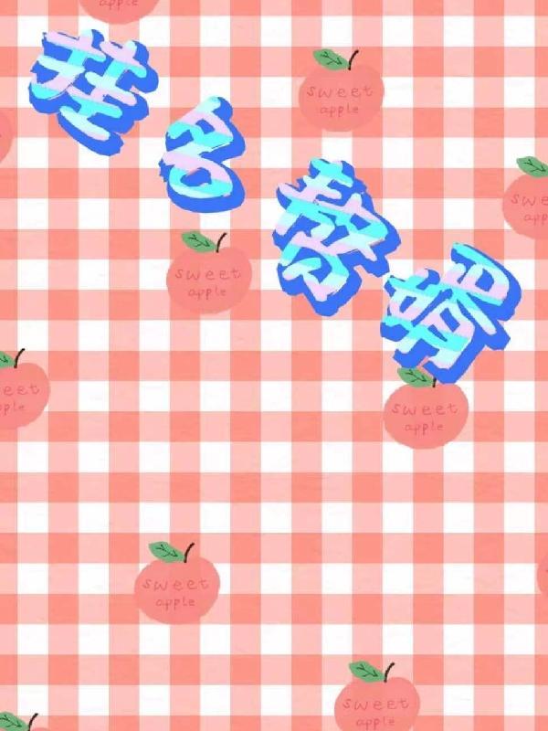 踹了太子我医倾天下