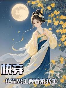 真千金全家不是人 真千金全家不是人
