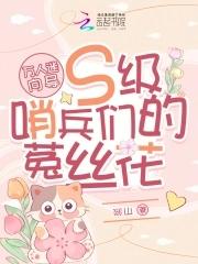 农家小子帅呆了! 作者一致幽兰 农家小子帅呆了! 作者一致幽兰