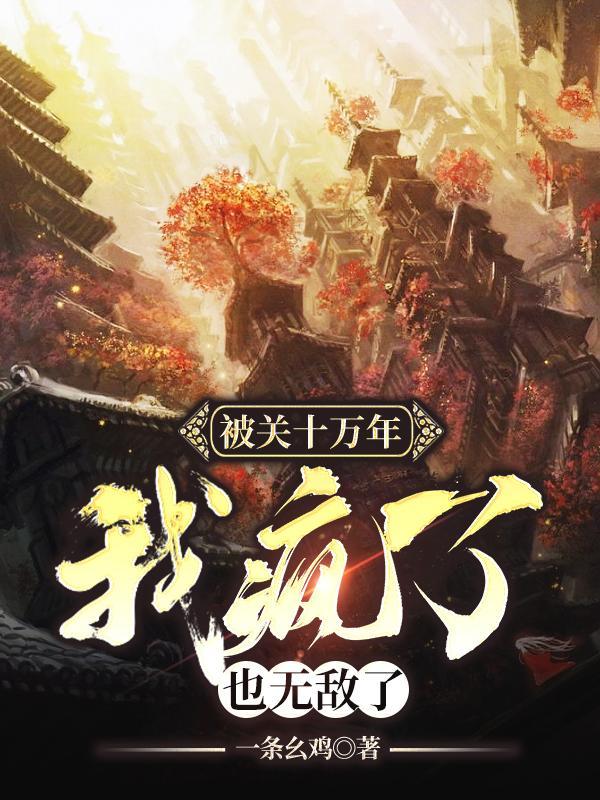 我在一战当财阀开局拯救法兰西 我在一战当财阀开局拯救法兰西